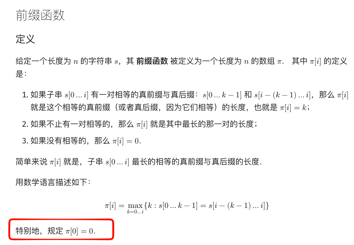 他采用了 0-based，意思和我一样。